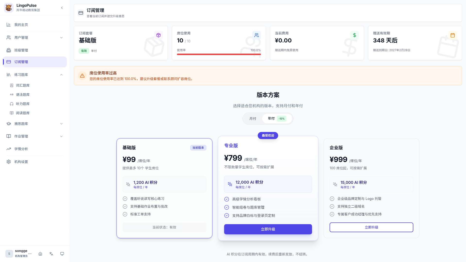 订阅与席位管理页示例
