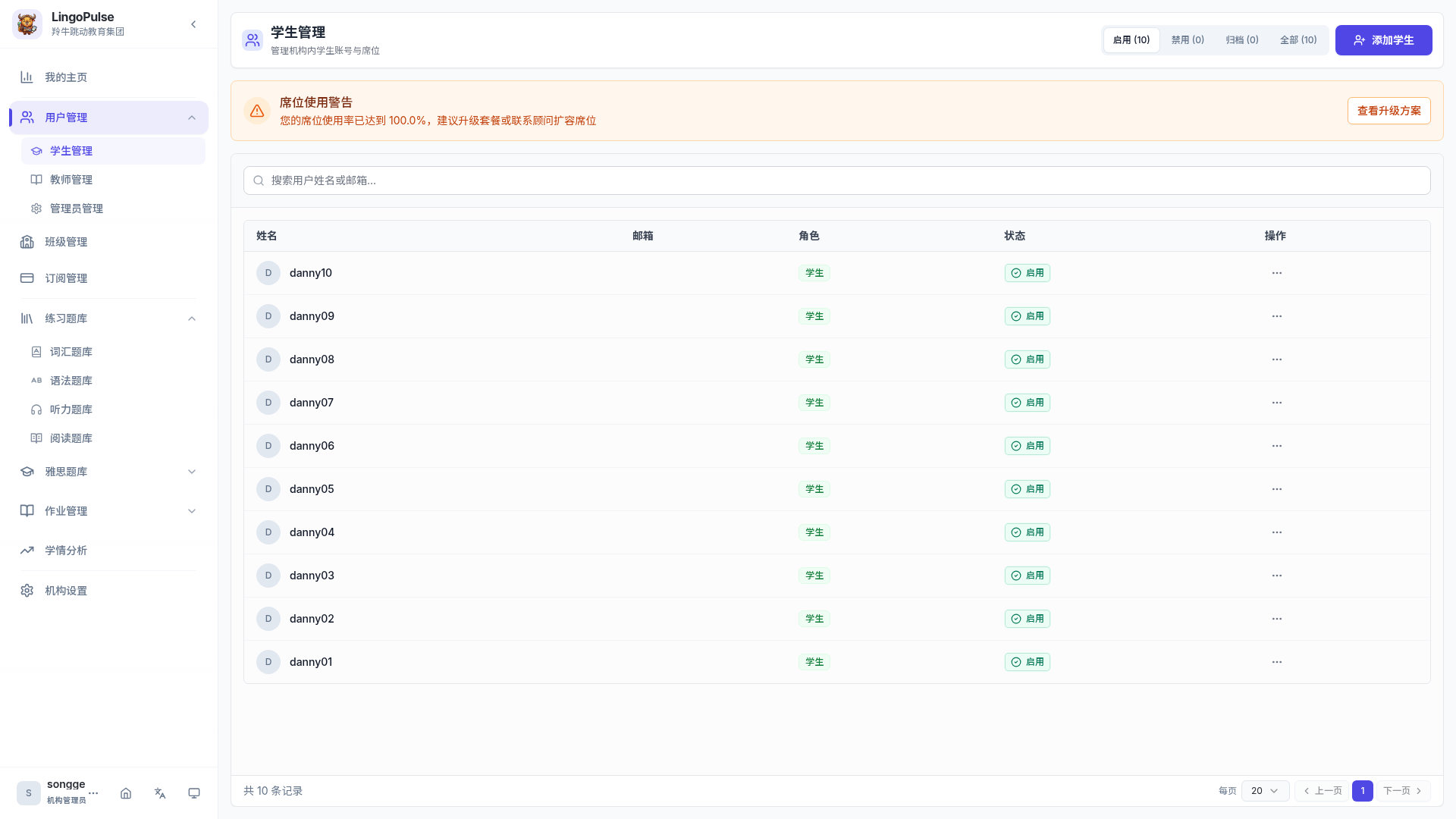 用户管理页中的角色切换与搜索区域