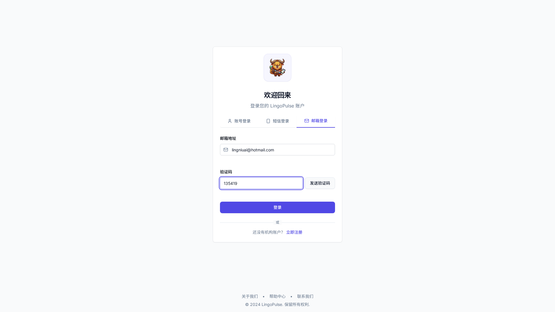 邮箱登录页中的邮箱、验证码输入框和登录按钮