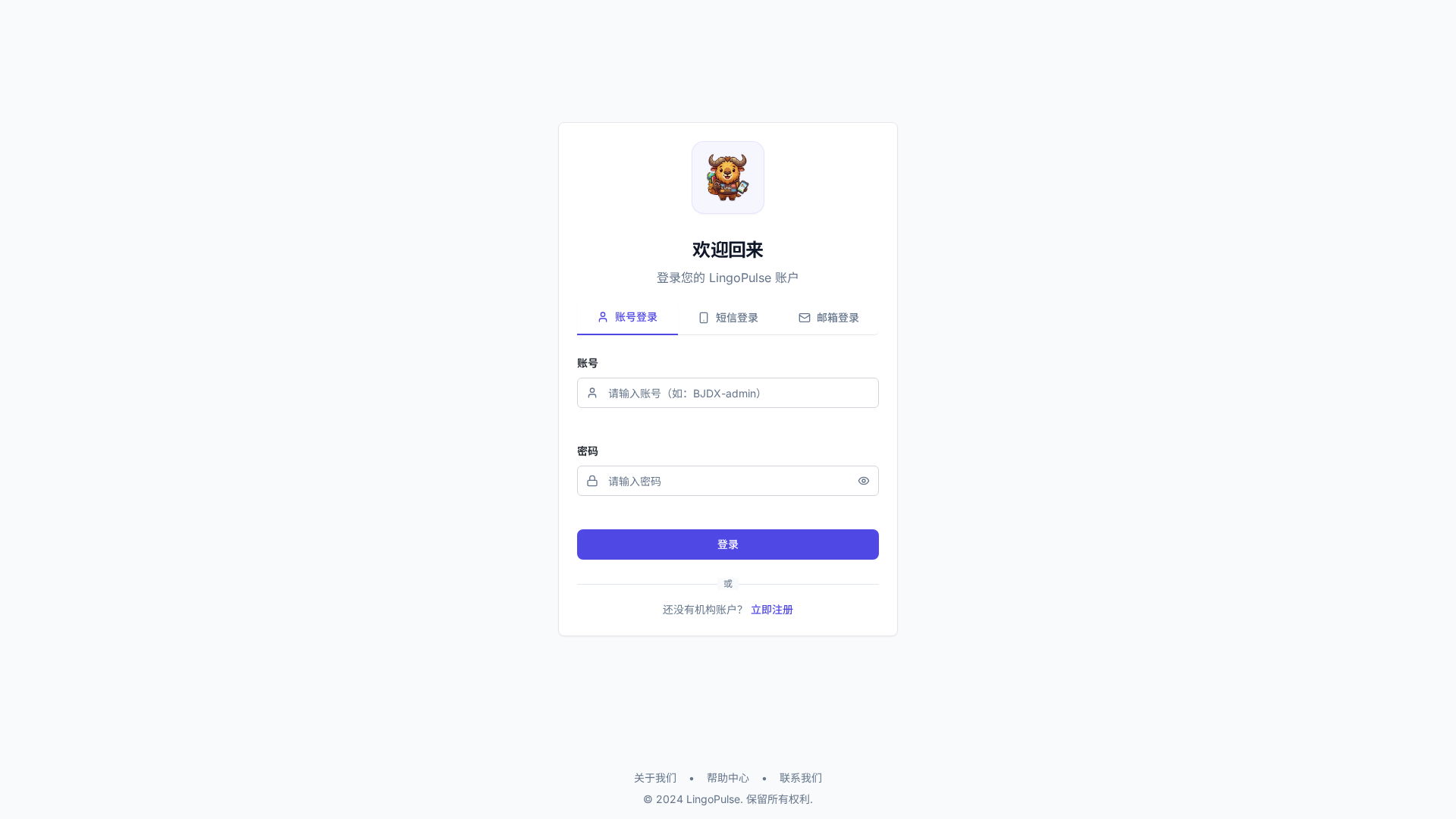 登录页中的登录方式切换