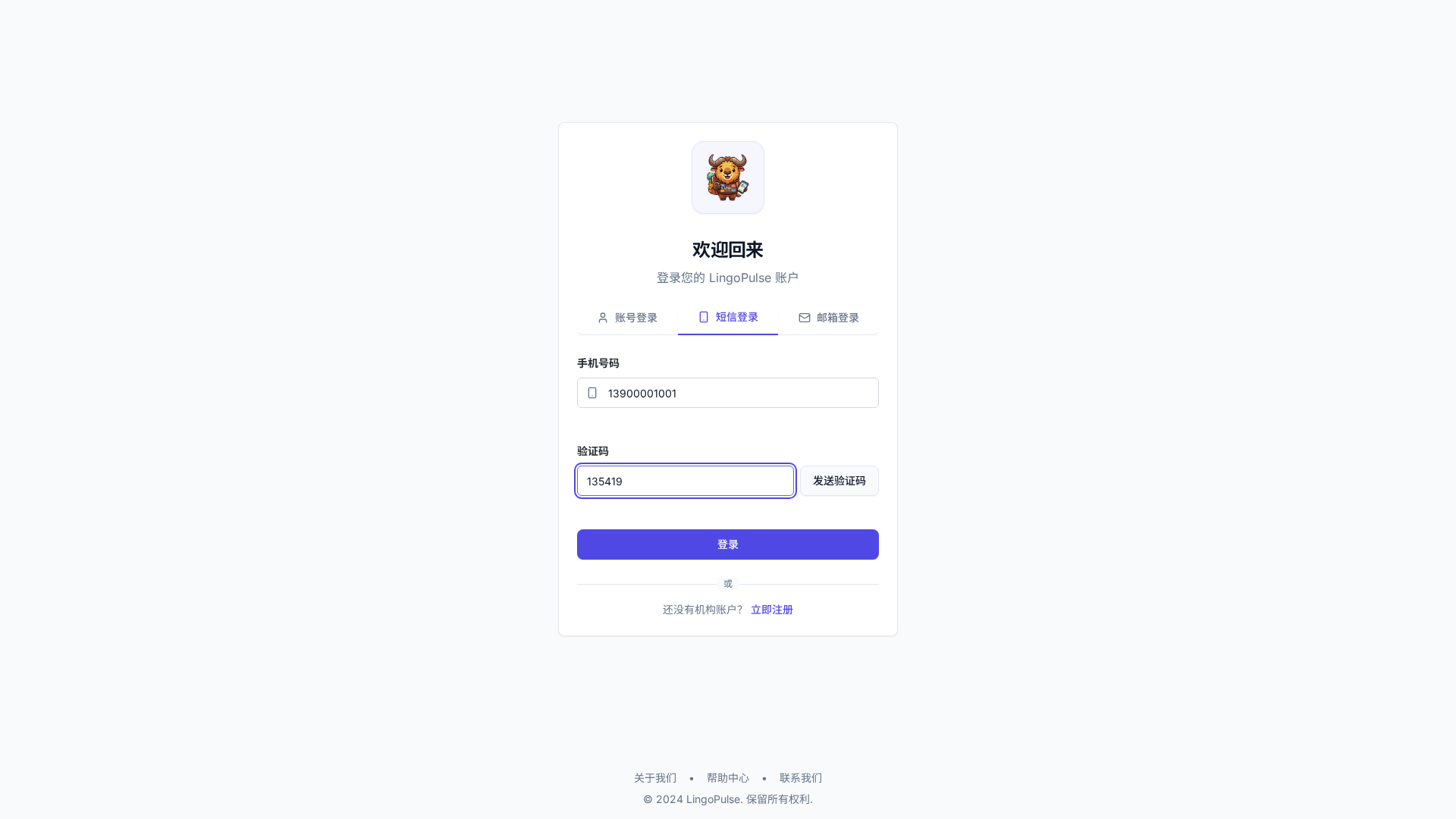 短信登录页中的手机号、验证码输入框和登录按钮