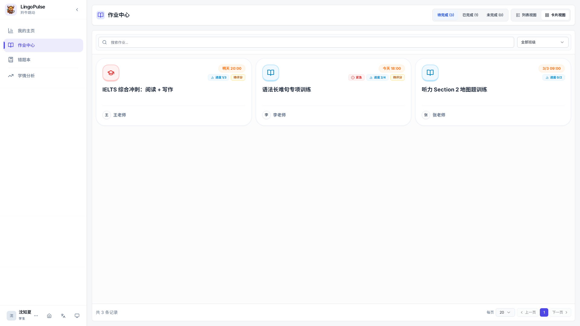 作业中心顶部的状态切换、搜索和班级筛选