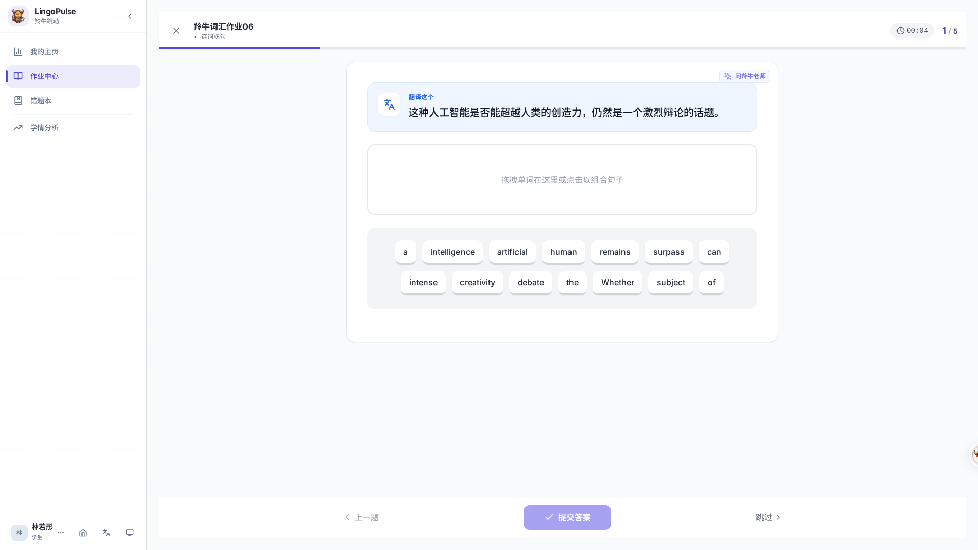 练习库作业直接进入练习页时的题目区和当前进度