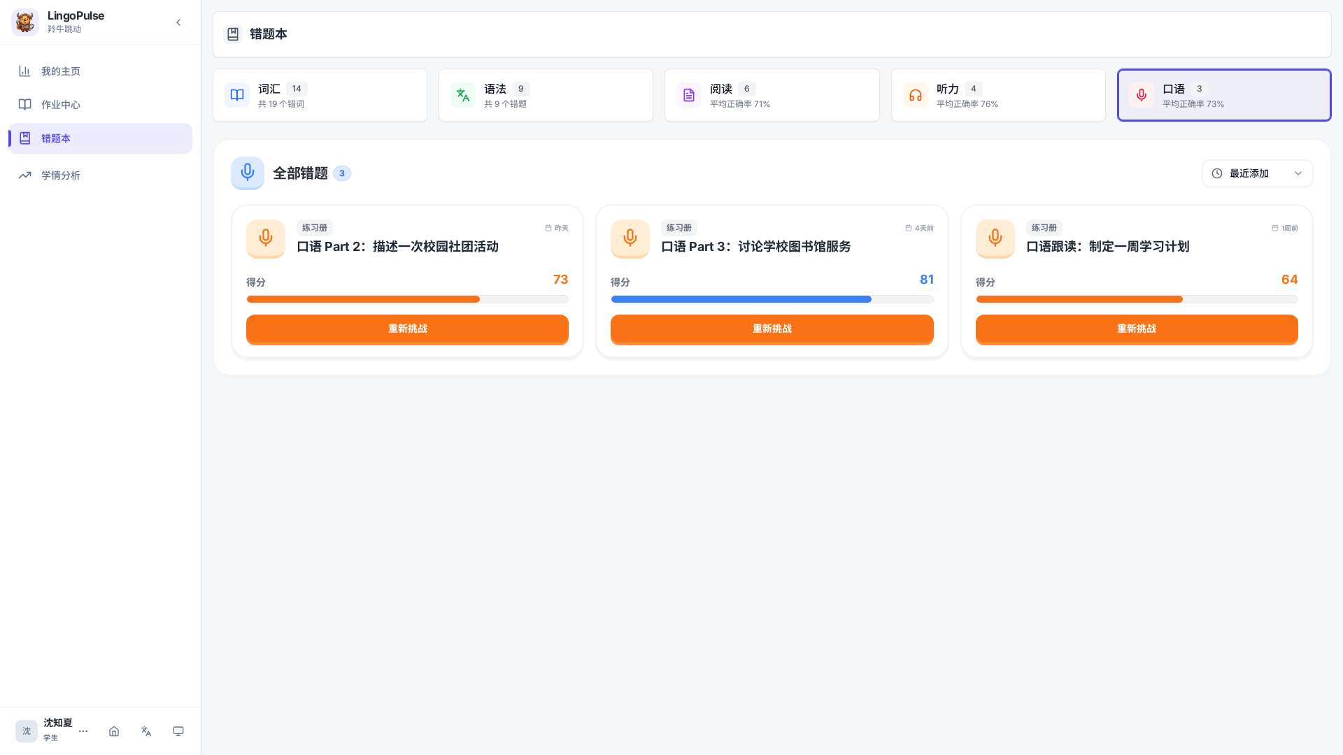 错题本中的模块切换和再练入口