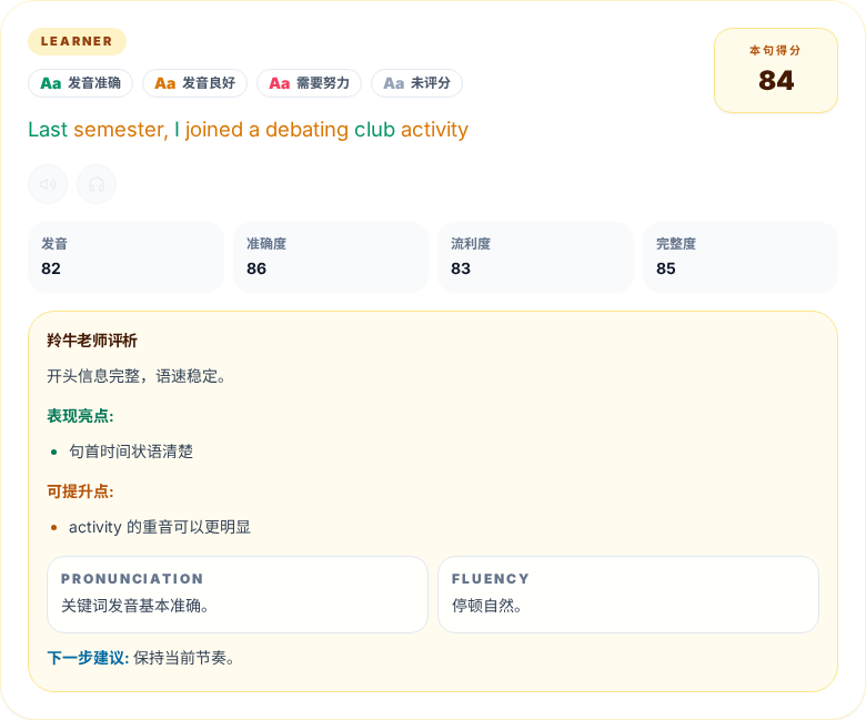 练习库口语结果页中的逐句点评卡片,展示本句得分、分项分数和羚牛老师评析
