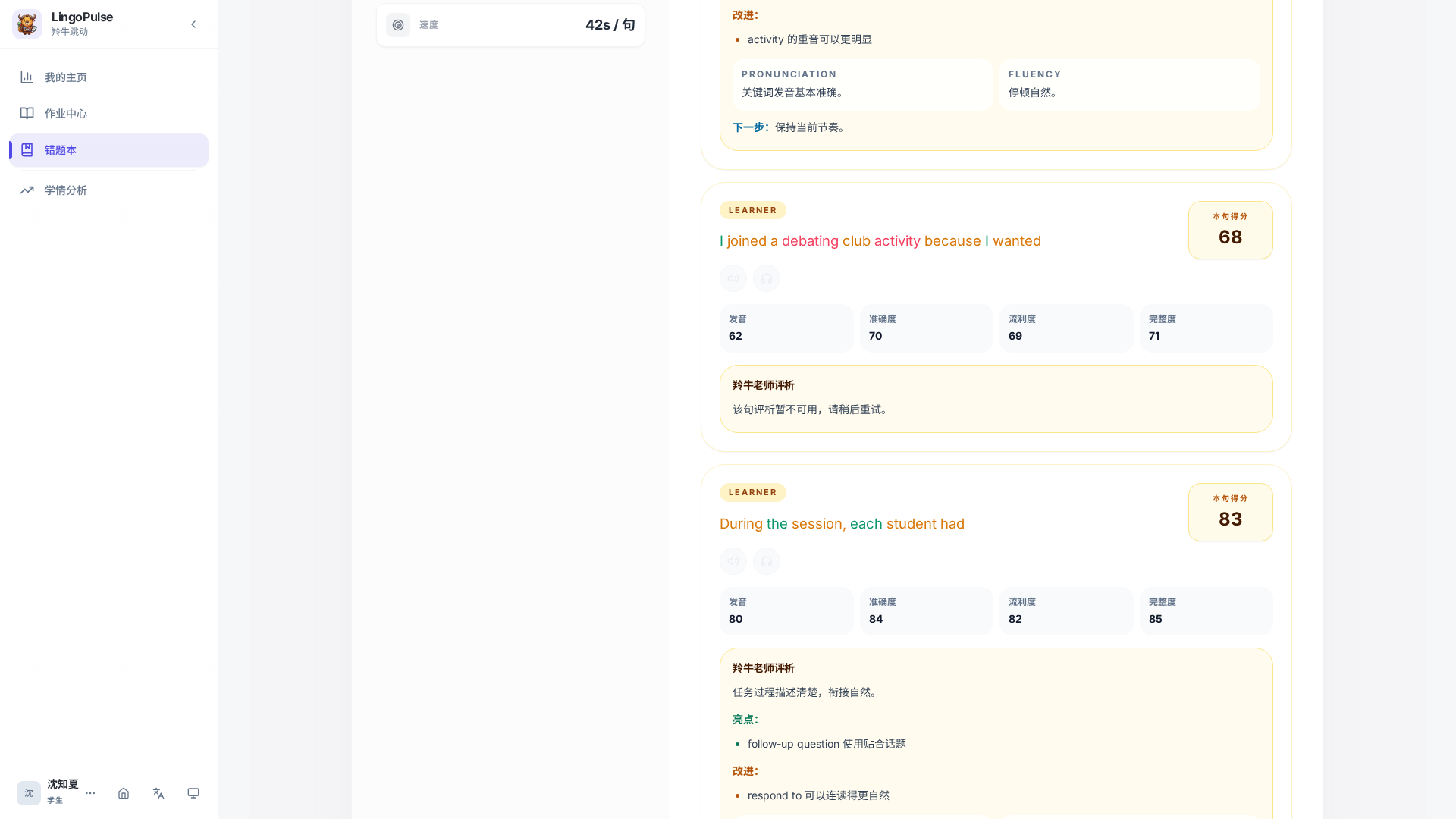 口语结果页中句评析暂不可用的提示状态