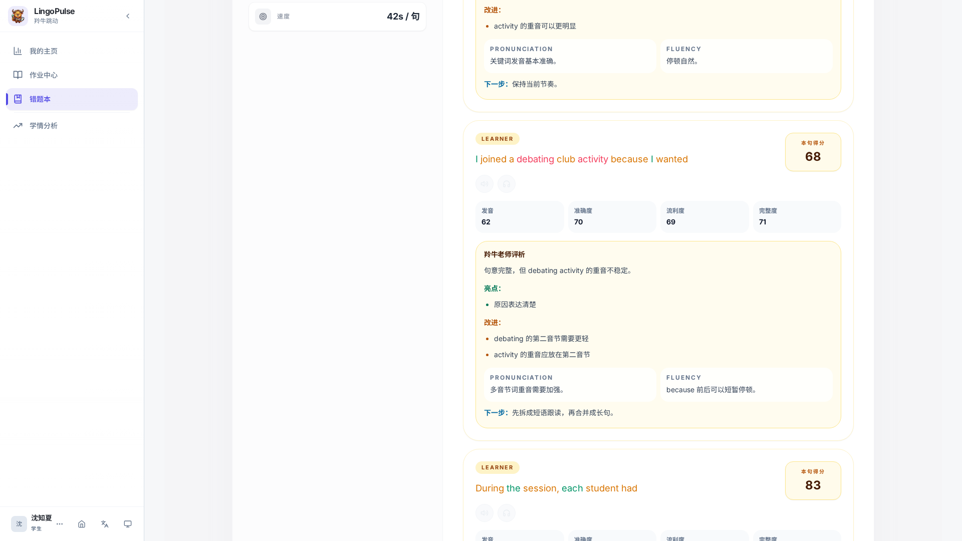 口语结果页中的句子得分、重点标注和老师评析