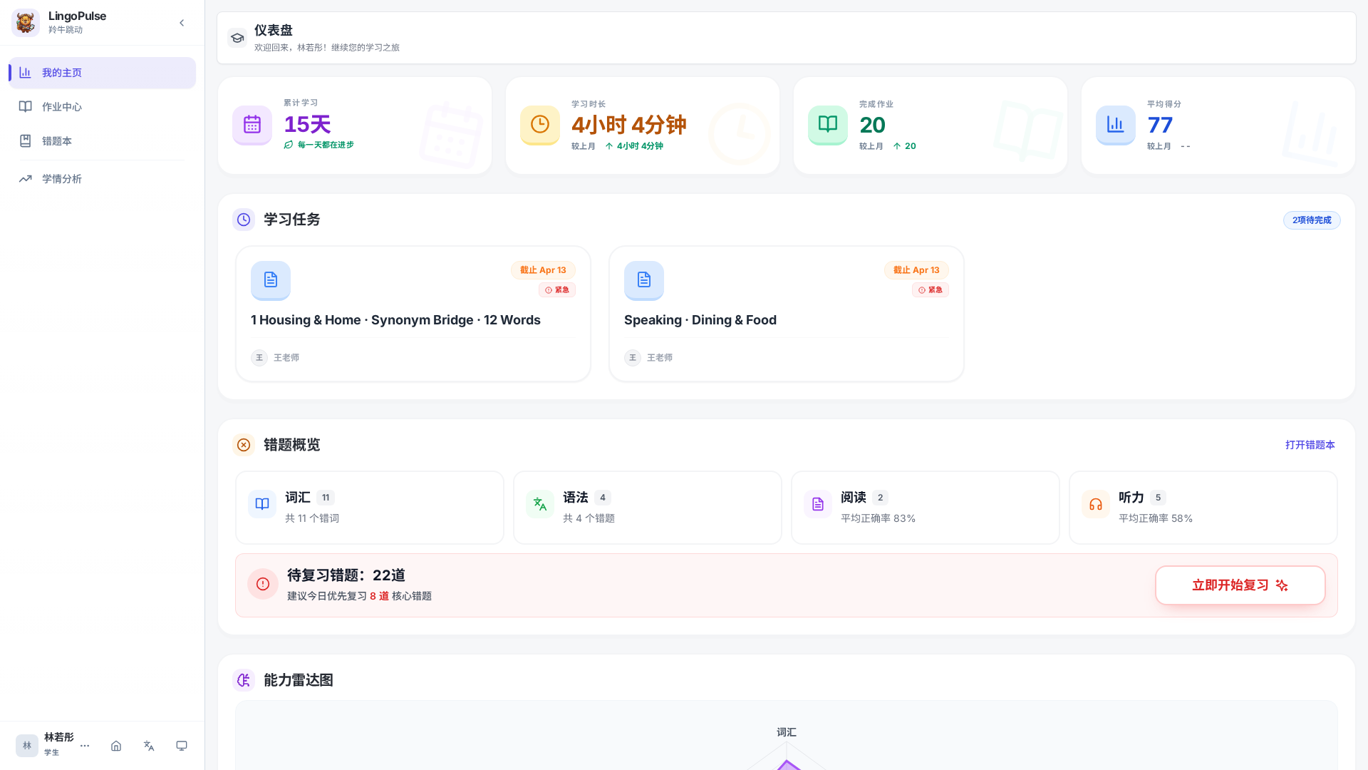 学生账号登录后左侧导航中的主要入口