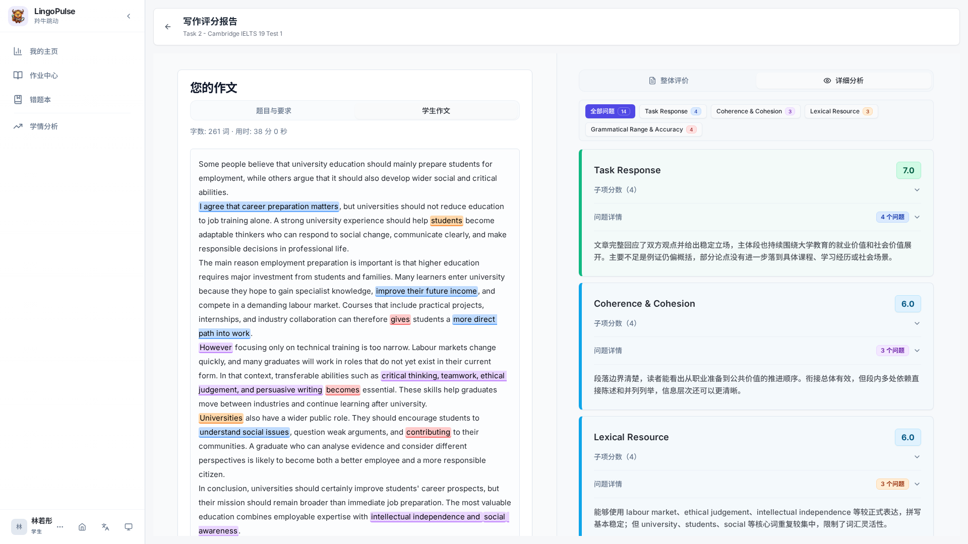 IELTS 写作结果切换到详细分析后的上半部分内容