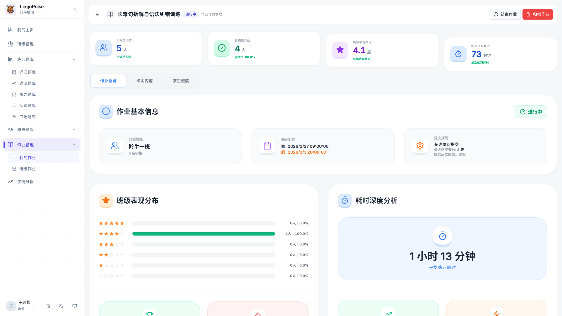 作业详情页中的概览标签和学生进度入口