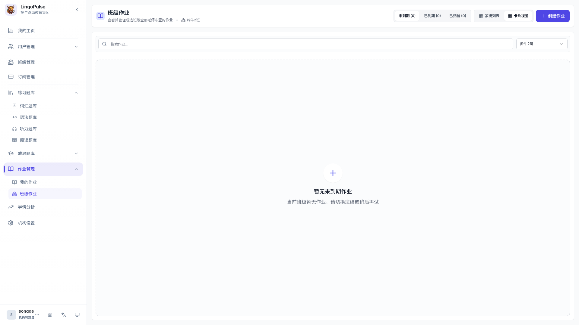班级作业页中的班级视角查看方式