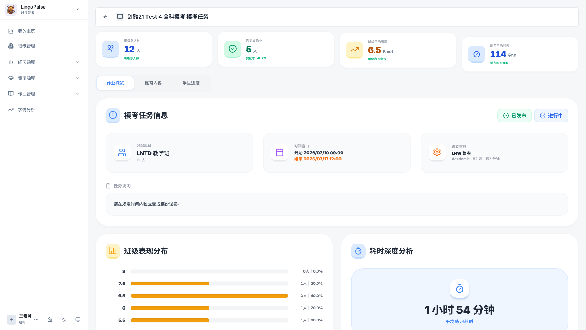模考作业详情中的作业概览、考试窗口和班级统计