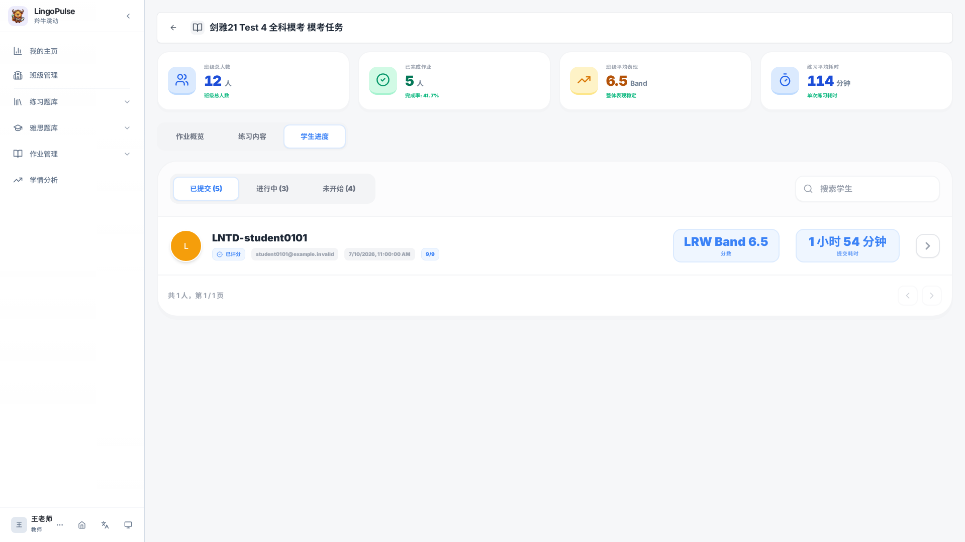 模考作业学生进度中的已提交、进行中和未开始分组
