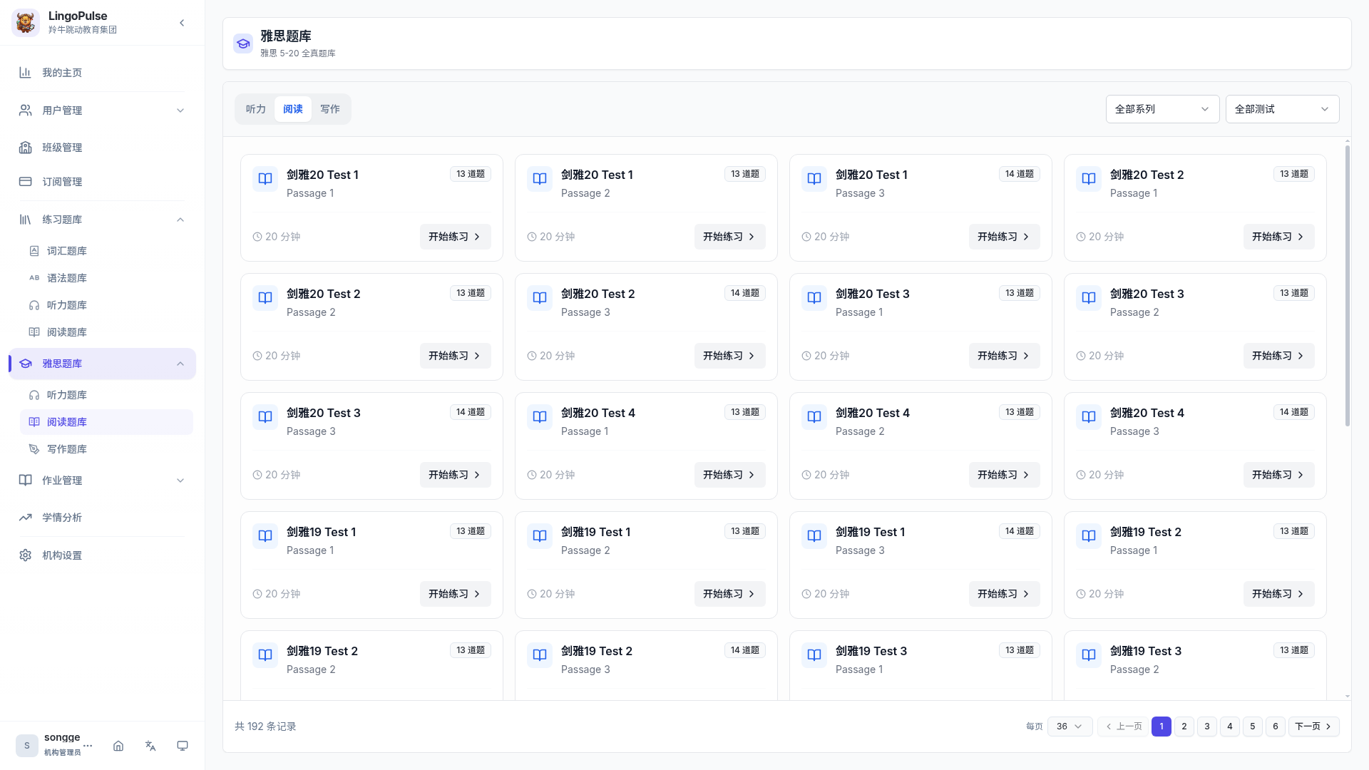IELTS 题库中的题型入口示例