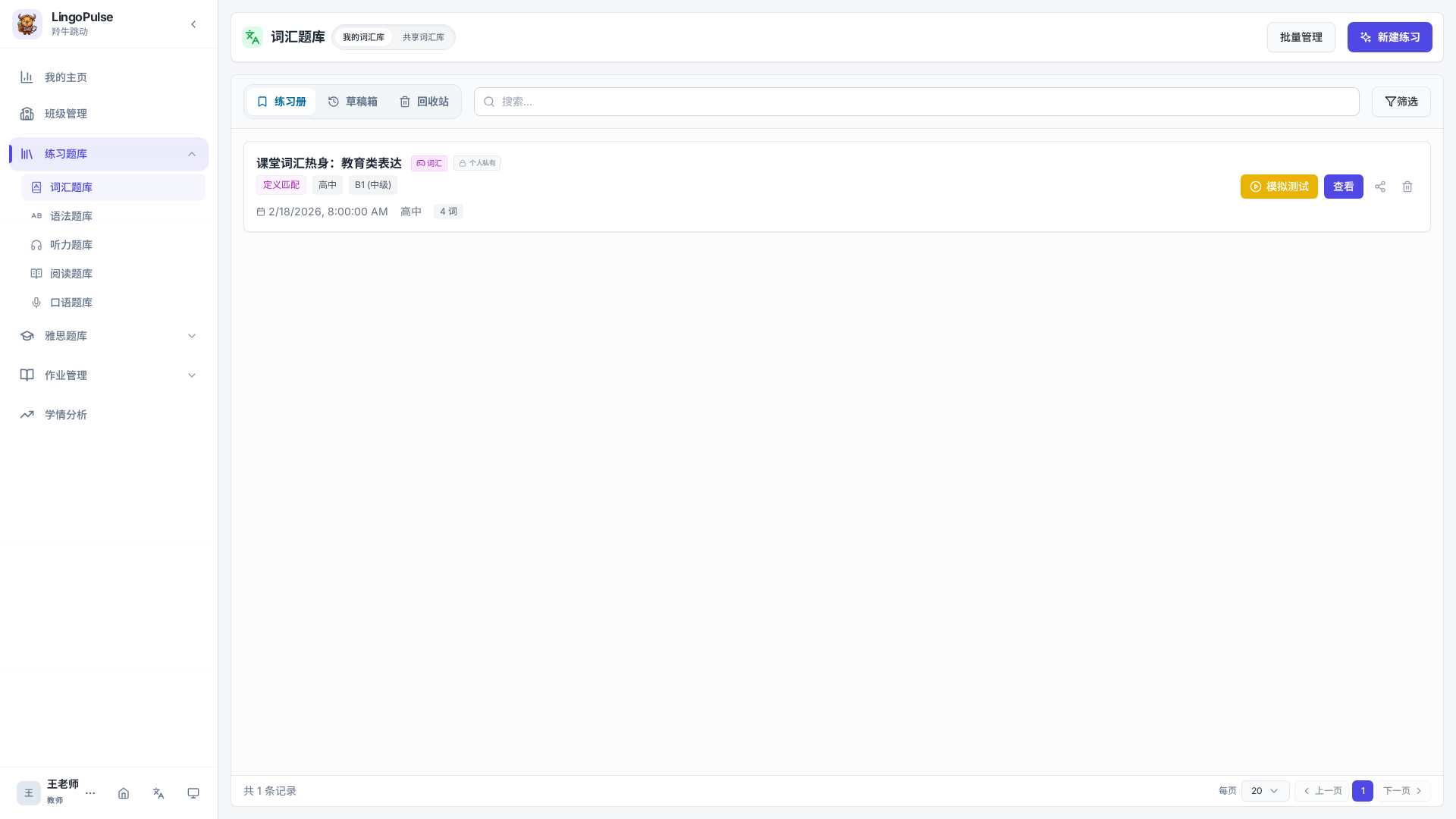 词汇题库页中的资源列表和筛选区域