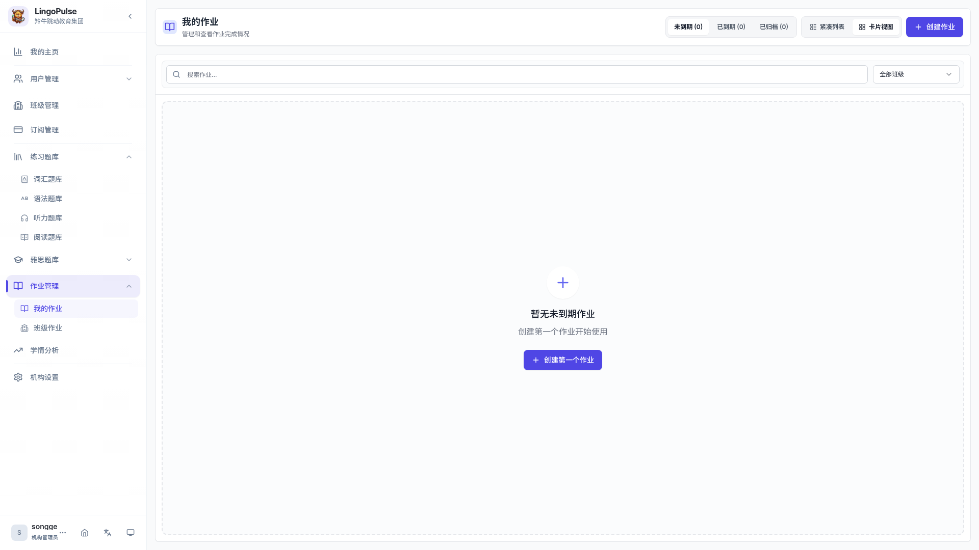 先从作业列表找到目标作业