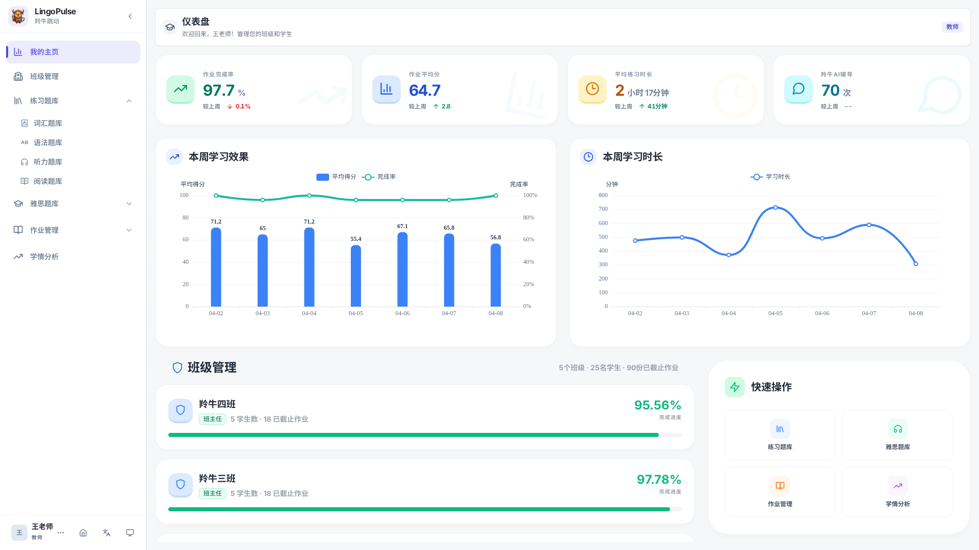 教师账号登录后的首页与主要入口